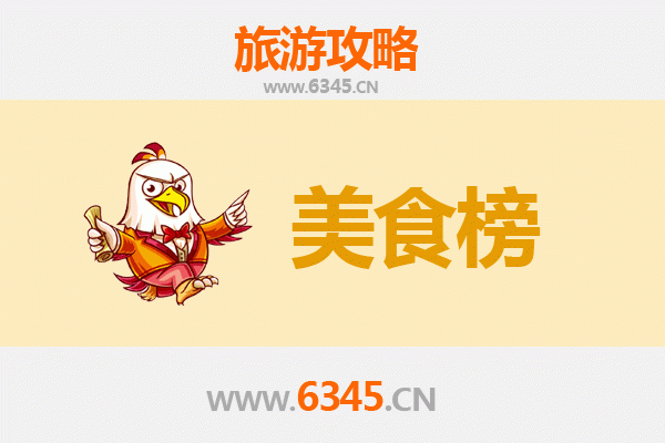 遵义仁怀美食排行榜前十名：酱香之旅的味蕾盛宴